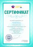 сертификат Козар.jpg